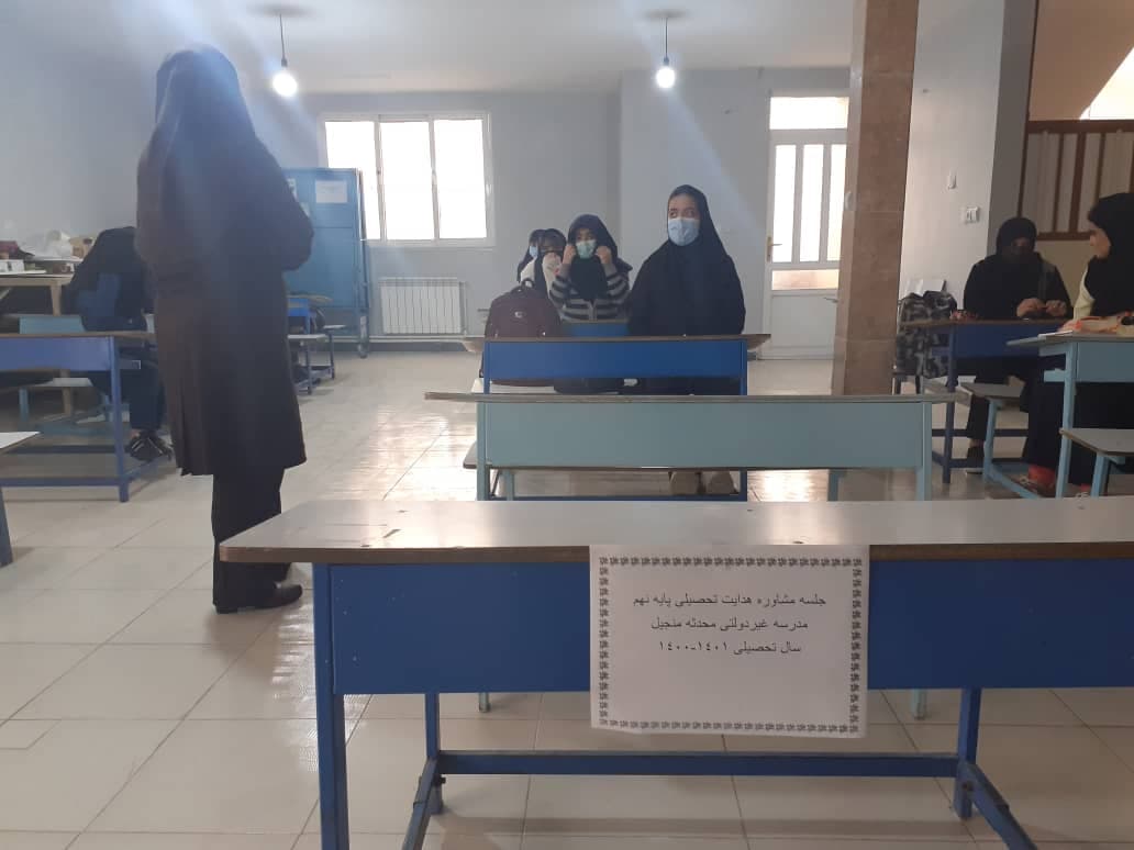 جلسه مشاوره دانش آموزان پایه نهم با موضوع هدایت تحصیلی