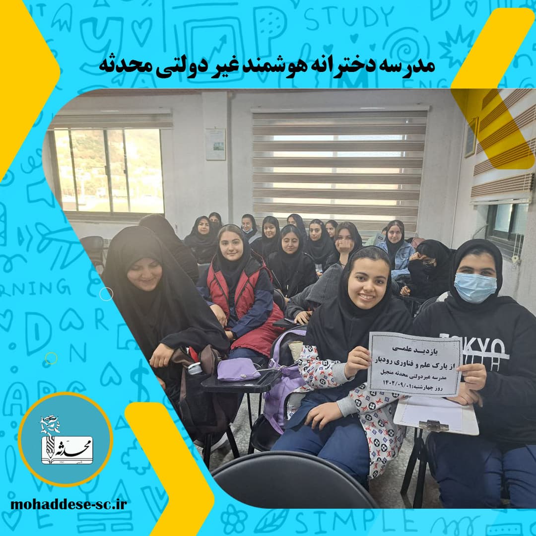 بازدید از پارک علم و فناوری شهرستان  رودبار
