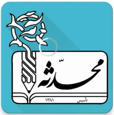 مدرسه دخترانه هوشمند غیر دولتی محدثه